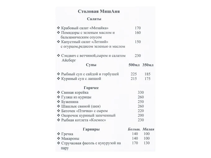 Меню на Четверг
      
      30 Апреля